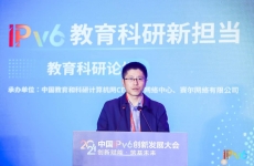 任昌山:加快推进教育系统IPv6规模部署 任昌山:加快推进教育系统IPv6规模部署