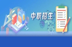北京今年将进行中等职业学校自主招生试点 北京今年将进行中等职业学校自主招生试点