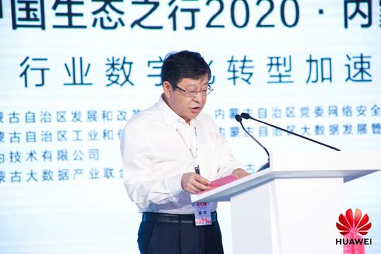 智慧“青城”路，塞北加速时 | 华为中国生态之行2020·内蒙古峰会成功举办