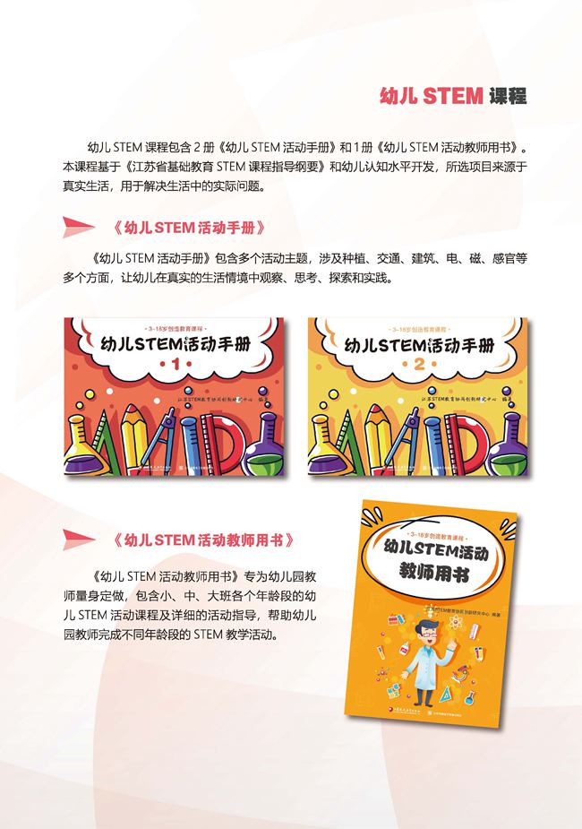 张敏--凤凰创造教育系列课程_页面_12.jpg